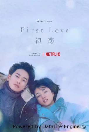 Первая любовь