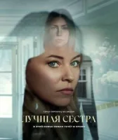 Лучшая сестра