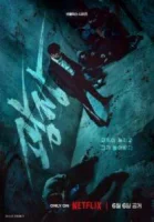 Пощады не будет