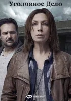 Уголовное дело
